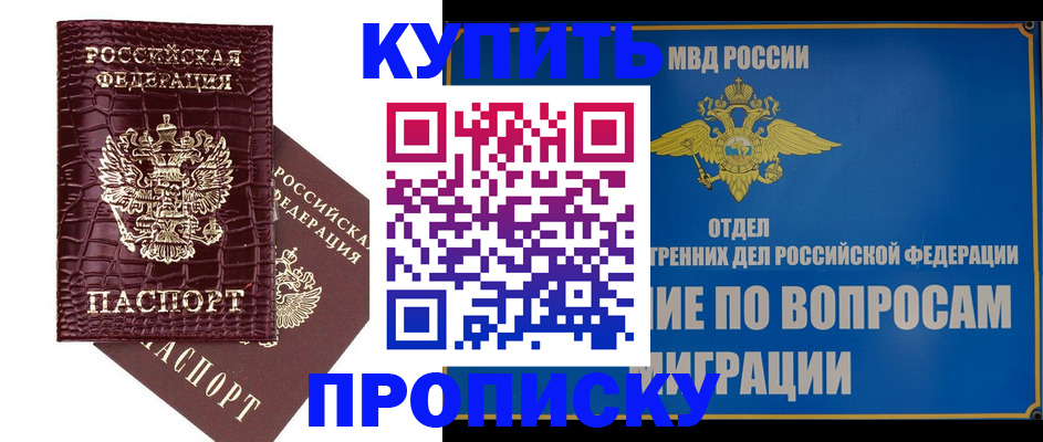 временная регистрация купить в Первомайске