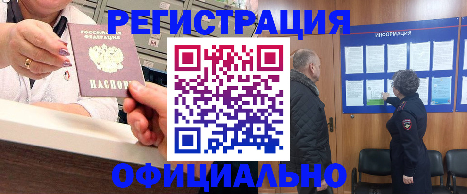 купить прописку в Первомайске